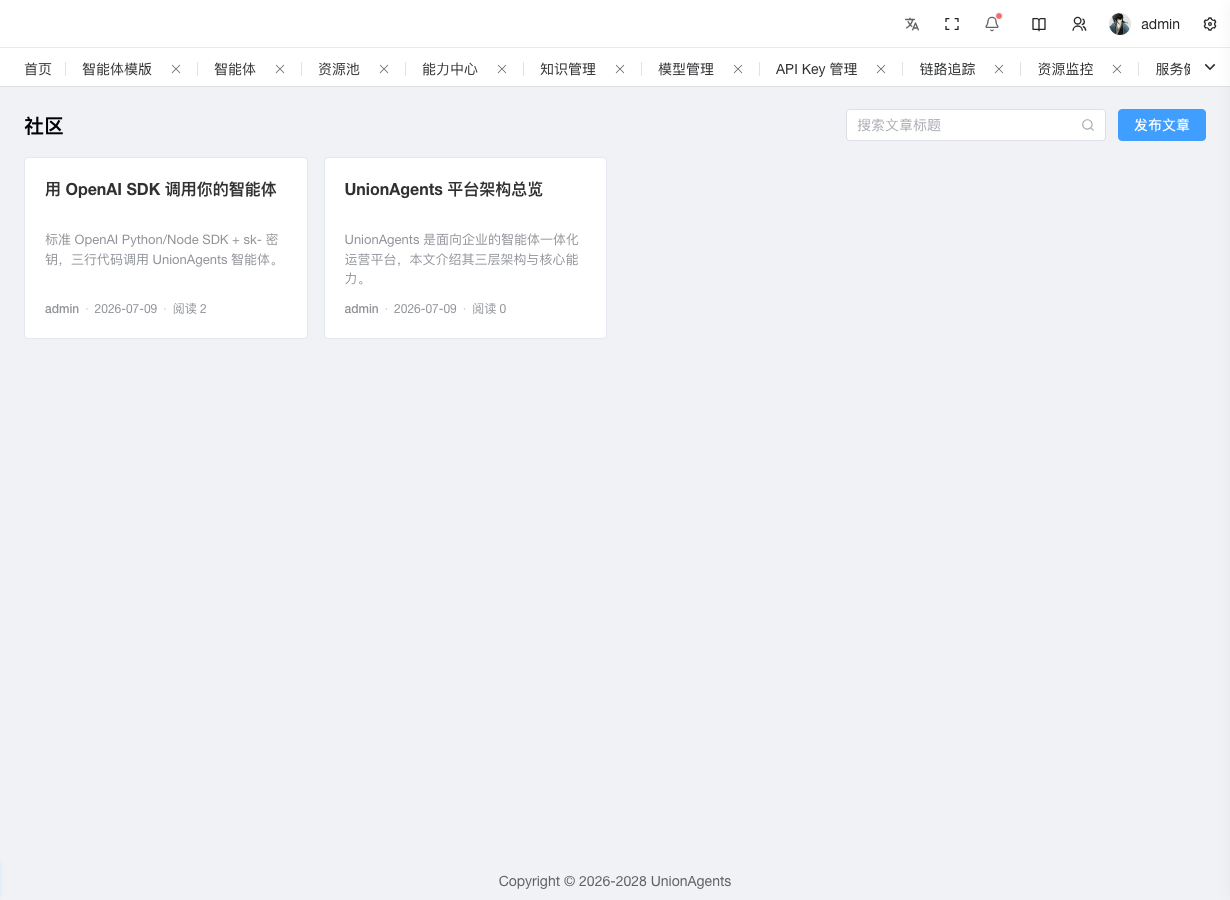 社区文章列表页