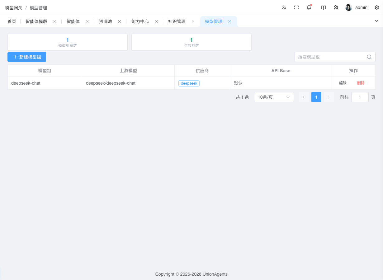 模型网关 - 模型管理页
