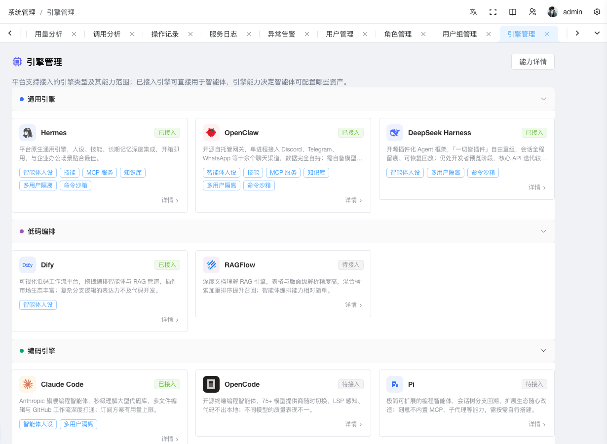 引擎管理页